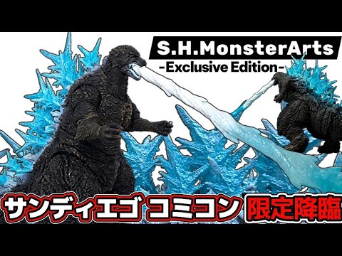 【開封レビュー】超かっこいい!! S.H.MonsterArtsサンディエゴコミコン限定ゴジラ2023-Exclusive Edition- 【開封レビュー】超かっこいい!! S.H.MonsterArtsサンディエゴコミコン限定ゴジラ2023-Exclusive Edition-