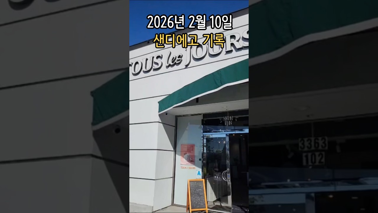 🍰 미국에도 뚜레쥬르가