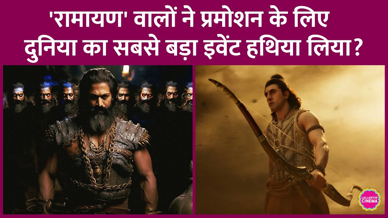 Ranbir Kapoor की Ramayana FIFA 2026 में दिखेगी, Comic-Con में Avengers Doomsday के साथ होगी प्रेजेंट